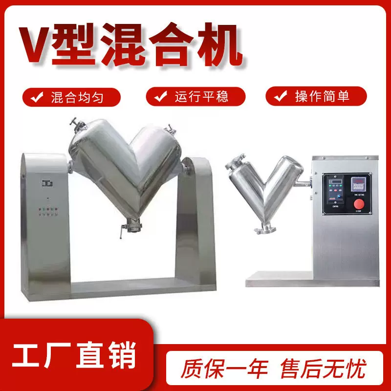 不锈钢V型混合机食品化工制药干粉混合机实验室粉末颗粒混料机