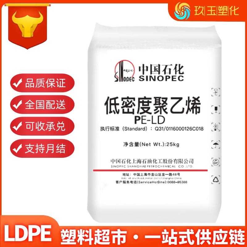 LDPE上海石化Q281吹塑薄膜级耐化学性低密度聚乙烯包装袋高透明