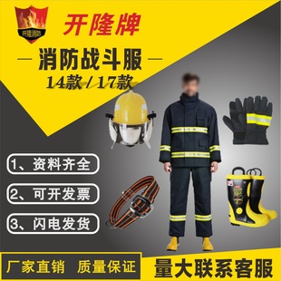 Kailong 14 fire-fighting clothing flame-retardant clothing combat clothing fire-fighting clothing fire-fighting clothing fire-fighting protective clothing fire-fighting clothing