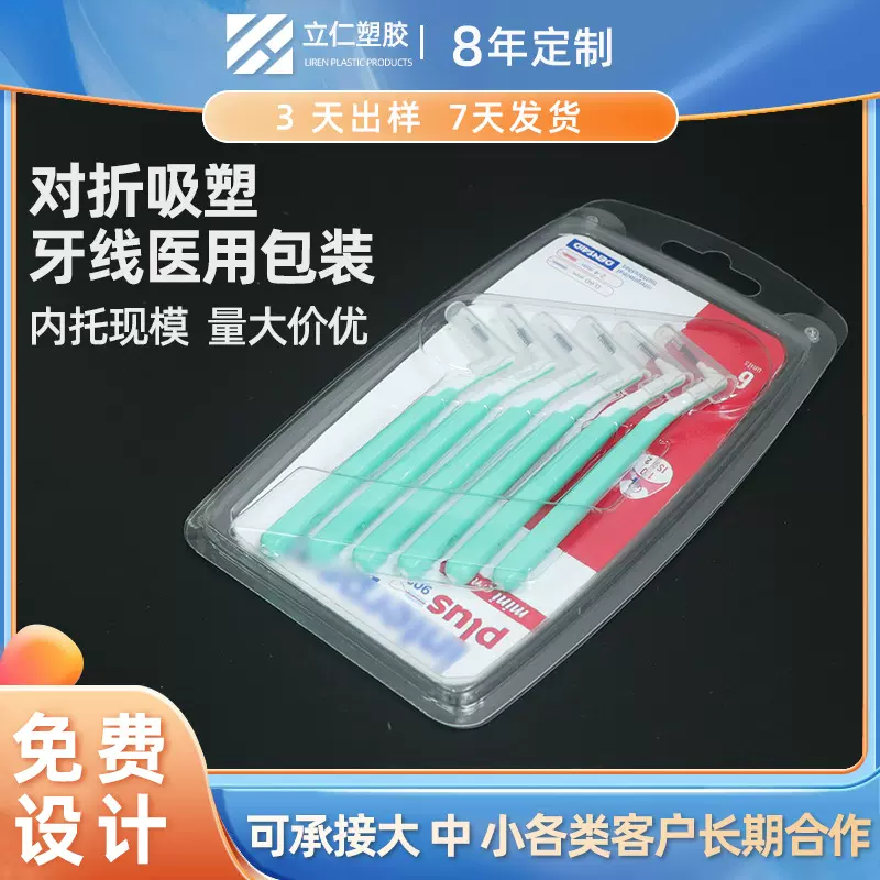 对折吸塑牙线包装盒 便携牙托放置器吸塑包装 PET牙套保持器吸塑