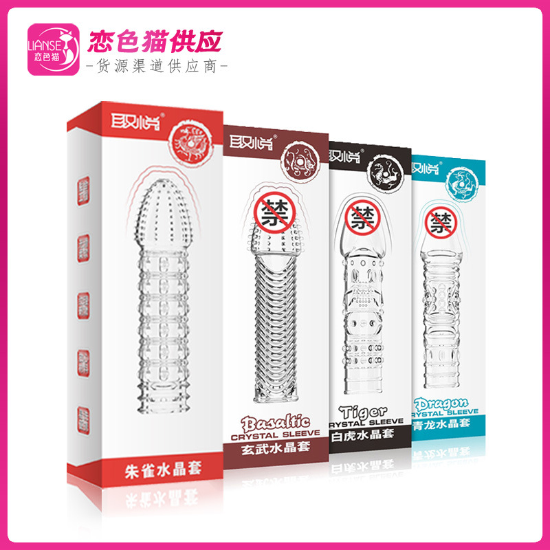 取悦四性兽水晶套朱雀玄武青龙白虎男用加长套狼牙套情趣性用品