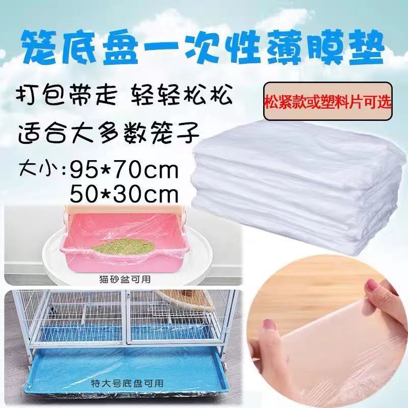 鸟笼接粪托盘袋宠物鹦鹉兔子清洁袋狗笼垫薄膜套底盘袋子一次性