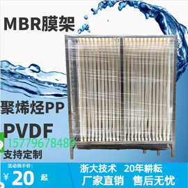 中空纤维MBR帘式膜PVDF工程价格增强型工业生活废水处理MBR膜堆