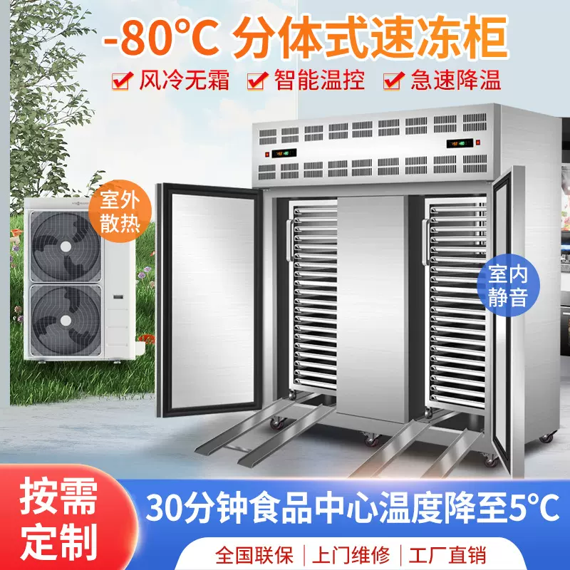 速冻柜商用外置机组室外散热急冻速冻机包子速冻冷柜低温插盘冰柜