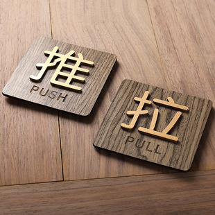 Sliding door plate wooden identification plate glass door advertising stickers warm reminder plate manufacturers direct supply wall stickers door plate