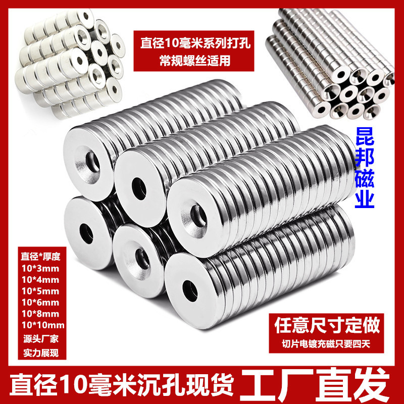 永磁王沉头孔直径10厚度*3*4*5mm吸铁石钕铁硼