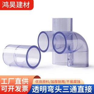 pvc͸��90��ֱ�Ǐ��^��ֱͨ�ӽoˮ�ܻ������~������ˮˮ�ܽ��^