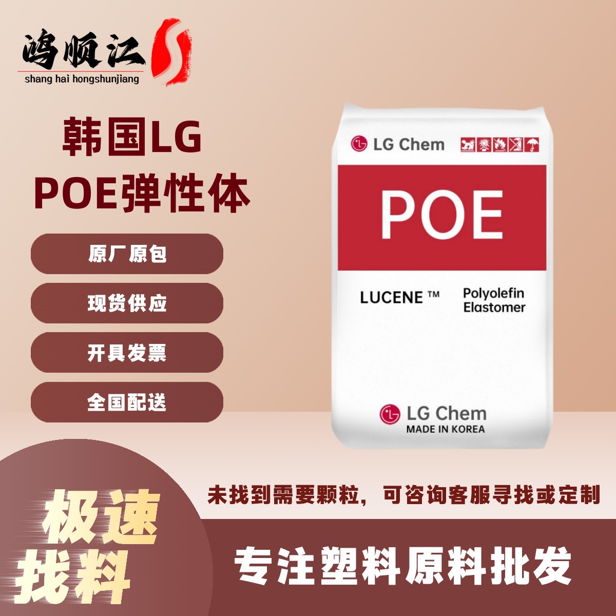 增韧POE韩国LG LC565 LC168 LC175 LC670电线电缆 聚合物改性剂