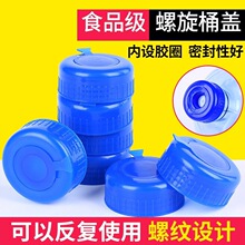 通用型饮水机桶盖纯净水桶盖子聪明盖饮水桶盖矿泉水桶装水盖重复
