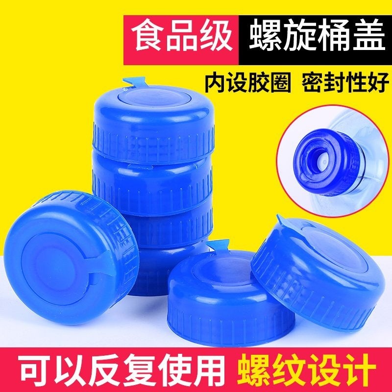 通用型饮水机桶盖纯净水桶盖子聪明盖饮水桶盖矿泉水桶装水盖重复|undefined