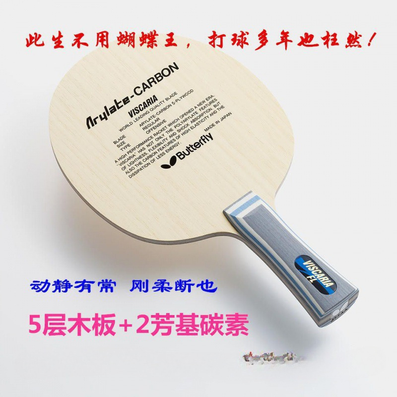 蝴蝶王底板乒乓球拍维斯卡利亚专业级泰克西姆性价比无一件代发|undefined