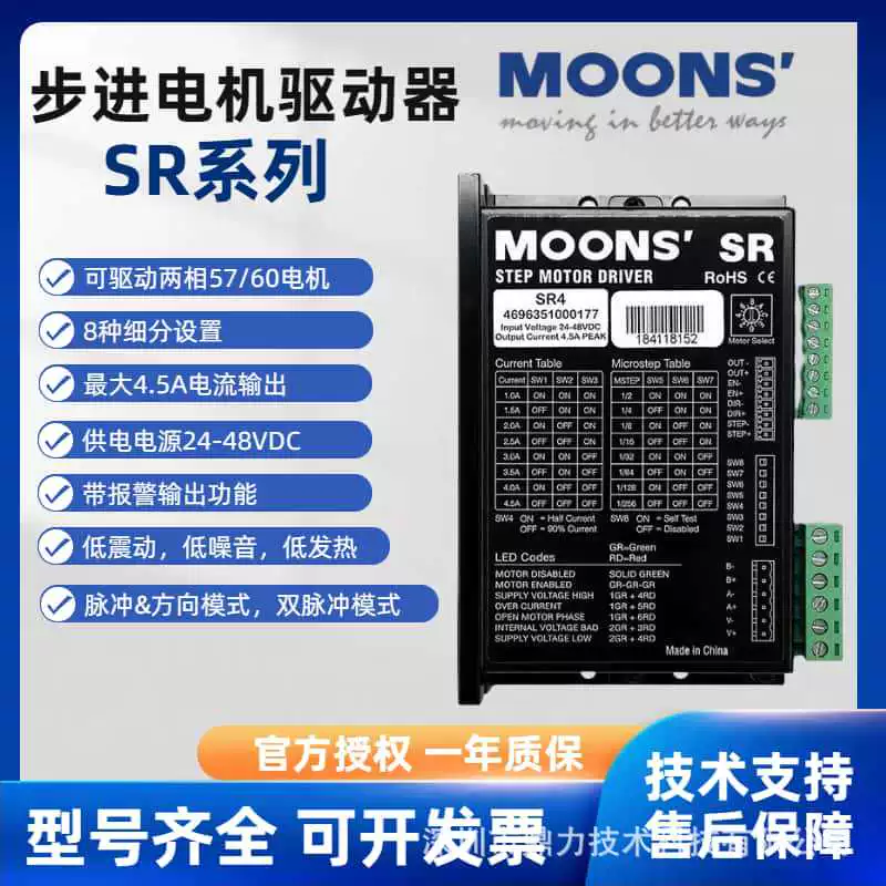 MOONS Mingzhi Шаговый Мотор Драйвер новый 42/57 Мотор SR4/SR3MINI/SR5PLUS/3SR8