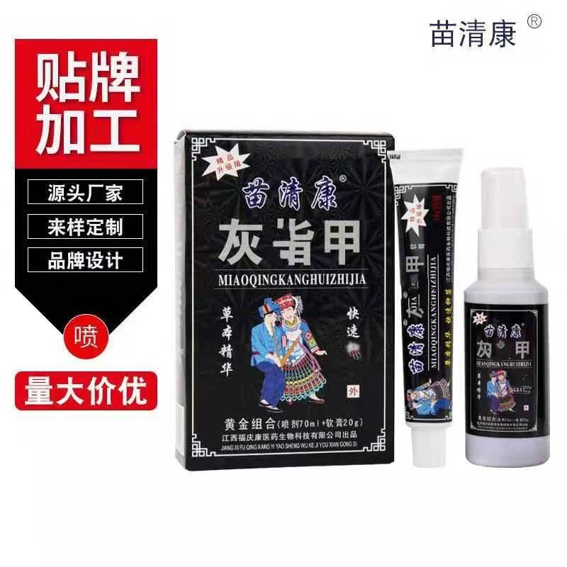 苗清康灰脂甲抑菌液膏套盒抗菌修护防护润肤护肤温和身体保湿护理