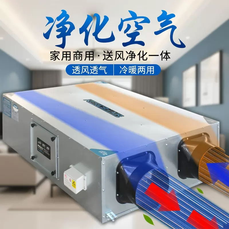 全热交换新风系统家用全屋净化新风机双向流送排风新风换气机商用