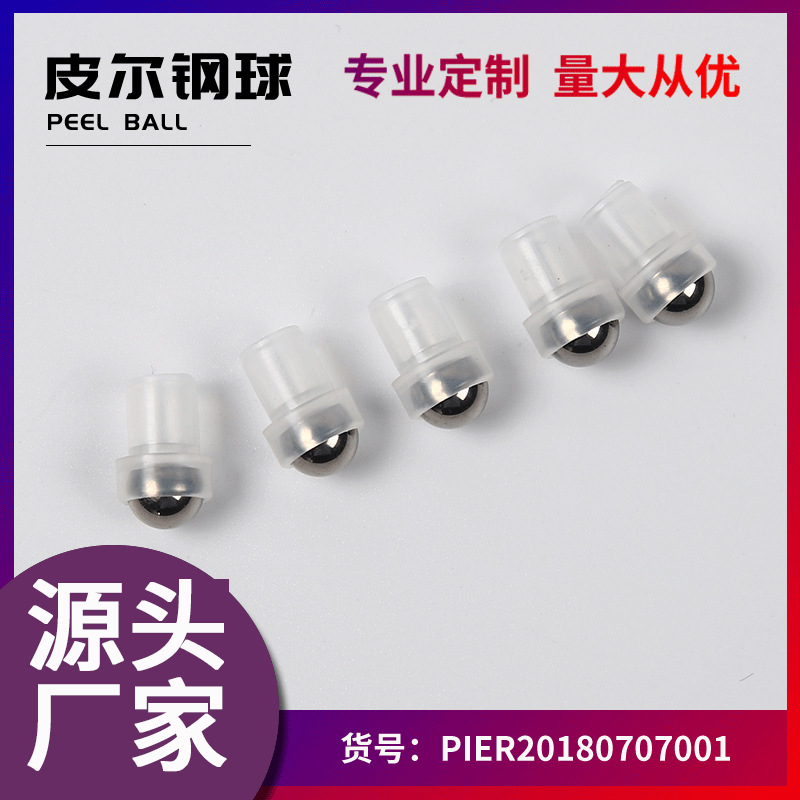 滚珠瓶珠托大号珠托不锈钢钢珠