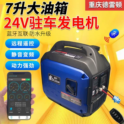 Portable 3000-Watt High-Power 24V Truck Parking Air Conditioner Generator with Intelligent Frequency Conversion and Low-Voltage Self-Starting