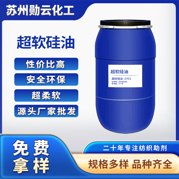 超柔软氨基硅油江苏化工助剂原料源头厂现货批发样品免费用高效油