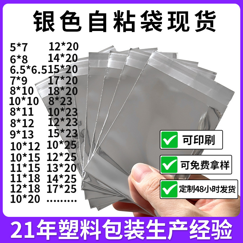 Wholesale Silver Self-Sealing Bags, Blind Bags, Aluminum Foil Self-Adhesive Bags, Opaque Aluminum Film Bags, Card Mirror Silver Bags, Self-Adhesive Bags Wholesale Silver Self-Sealing Bags, Blind Bags, Aluminum Foil Self-Adhesive Bags, Opaque Aluminum Film Bags, Card Mirror Silver Bags, Self-Adhesive Bags