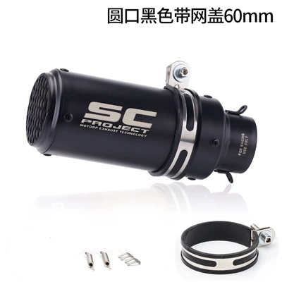 Motorcycle Cylinder Modified Exhaust: Exhaust pipe - 60mm-round-mouth-black-with-mesh-cover