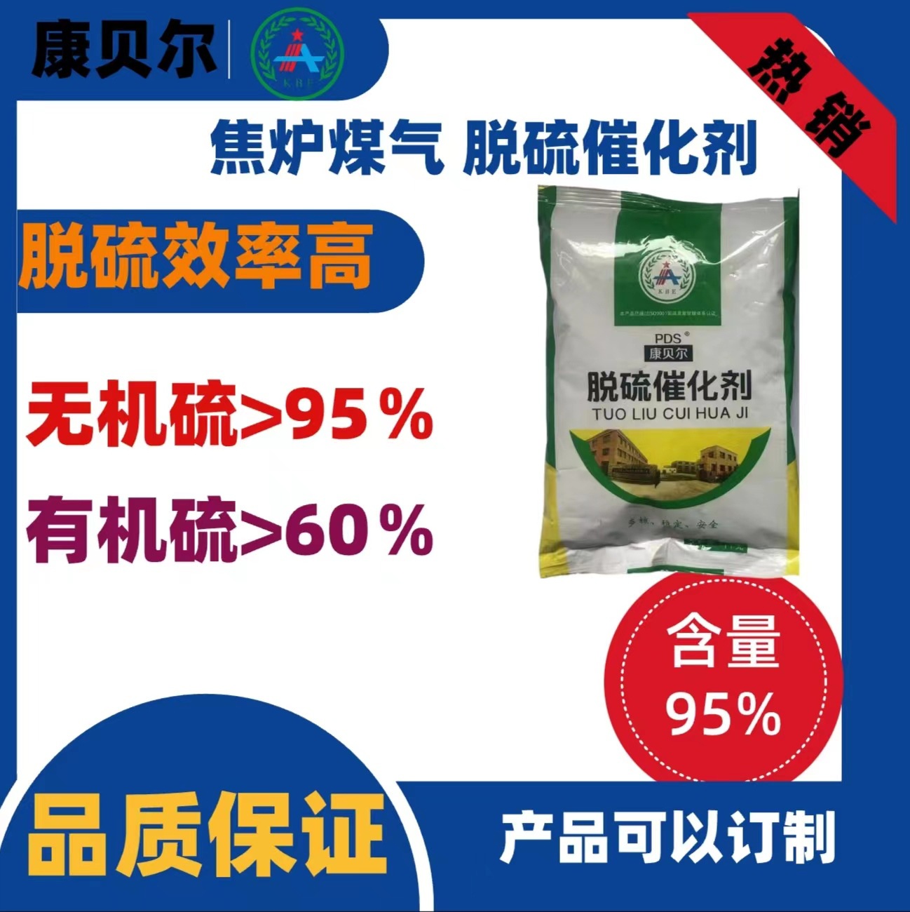 钢厂焦化焦炉煤气高效脱硫脱氰催化剂PDS长春888东师脱硫催化厂家