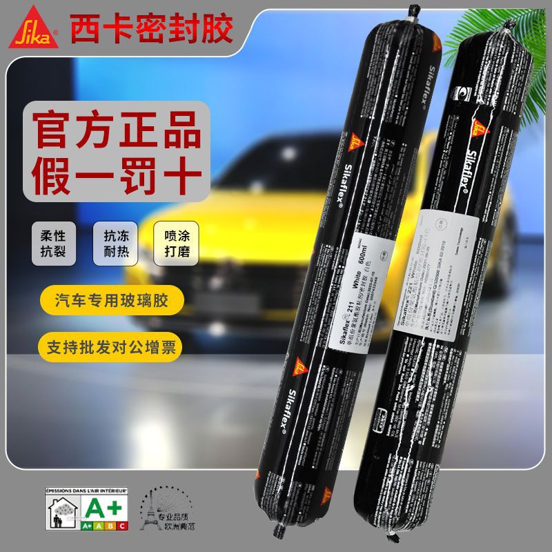西卡221211聚氨酯密封胶金属粘合剂汽车尾翼胶挡风玻璃胶高粘度