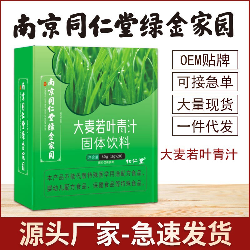 南京同仁堂绿金家园大麦若叶青汁60g一件代发批发现货现发