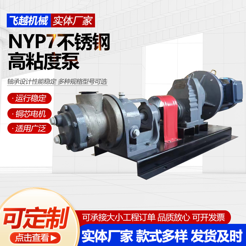 NYP7不锈钢高粘度泵大扭力减速机石油化工油脂涂料铸铁增压泵