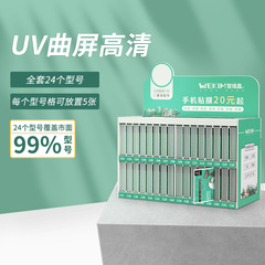 Refill for Membrane Box C (C01-C48) — Curved Screen UV High-Definition Phone Tempered Glass Film Smart Search Display Stand