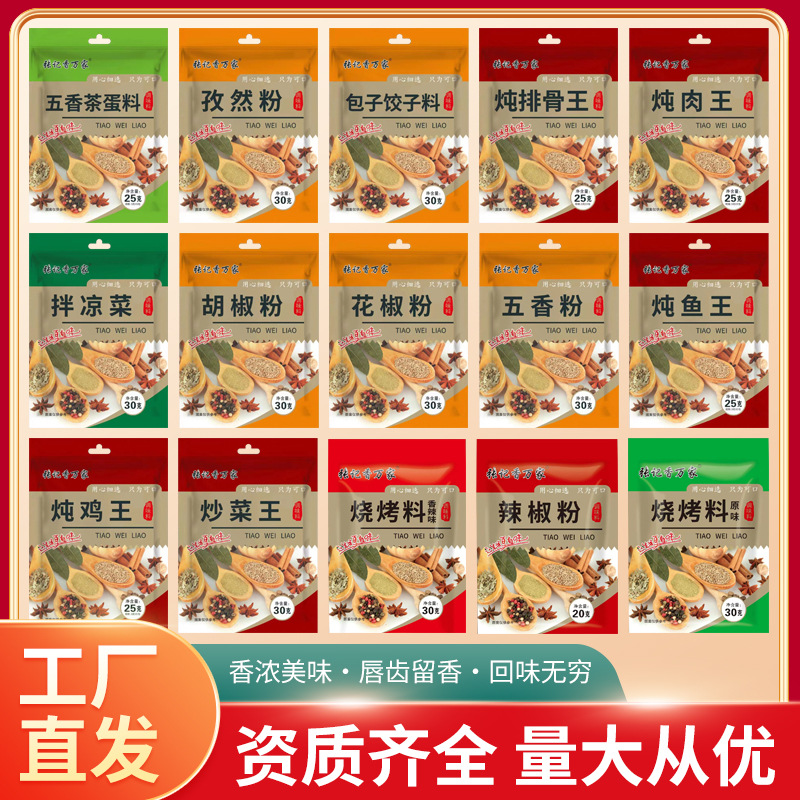 张记香万家厂家一元调料大量现货地摊货源小本创业调料地摊模式