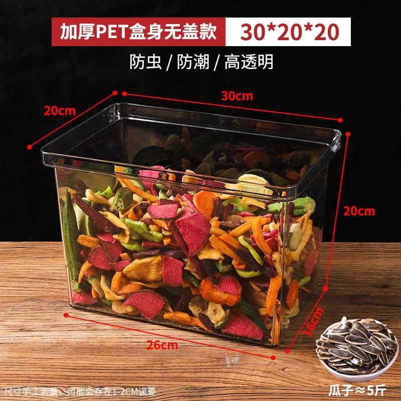 亚克力盒子超市散称干果瓜子密封盒炒货干货透明食品盒防潮展示盒|undefined