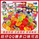 旺仔qq糖20g橡皮软糖袋装多口味怀旧儿童休闲旺旺零食小吃品批发