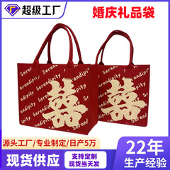 供应婚庆红色毛毡收纳袋 毛毡喜字镂空手提包 毛毡礼品手提袋