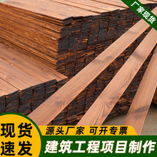 碳化木防腐木材料户外平台露天院子室外木板花园实木庭院厂家批发