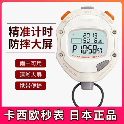 Japan's Genuine Original Casio Casio Sports Timer Professional Stopwatch Referee Waterproof Stopwatch