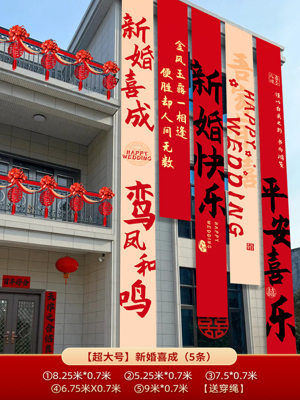 农村结婚院子装饰条幅挂布婚礼自建房外庭院庭院场景布置喜字横幅|undefined