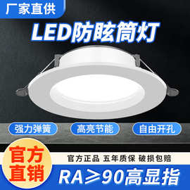led筒灯7W9W12W家用客厅牛眼孔灯嵌入式开孔7.5cm吊顶天花板射灯