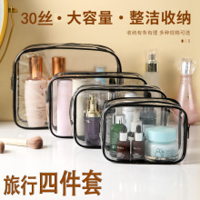 旅行便捷洗漱包四件套加厚PVC化妆包大容量防水防尘拉链收纳袋子