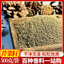 野山今年新货芹菜籽500g包邮 纯真芹菜子高品质真货好货
