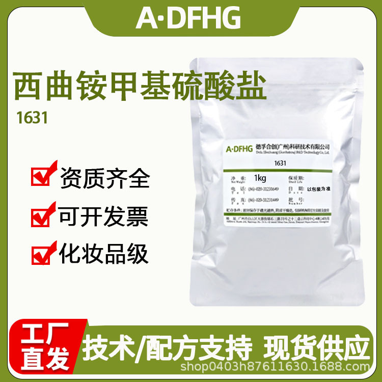 现货供应 1631 70%含量 十六烷基三甲基氯化铵 1631 柔软 抗静电