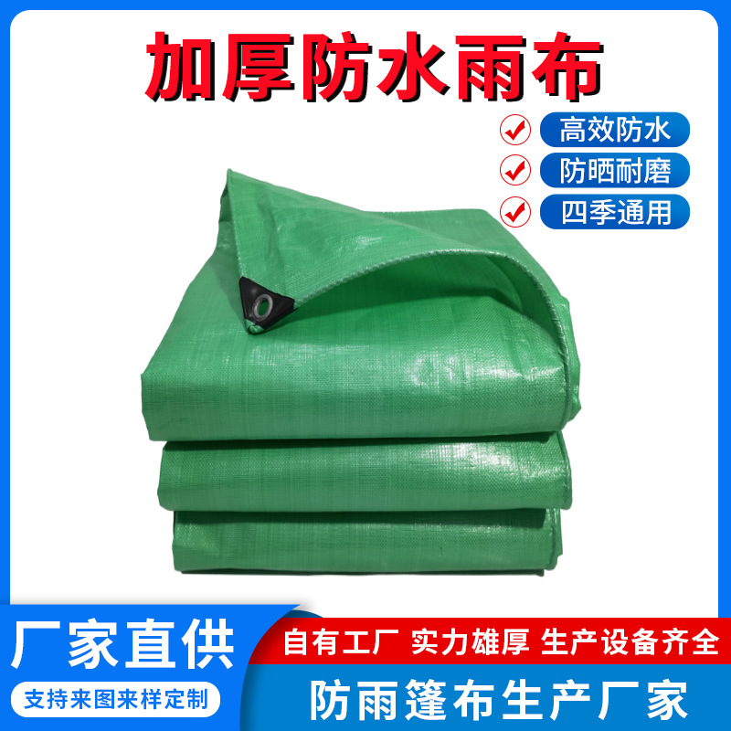 户外防水布货车篷布南韩布塑料防雨布加厚防晒苫布露天盖货棚布