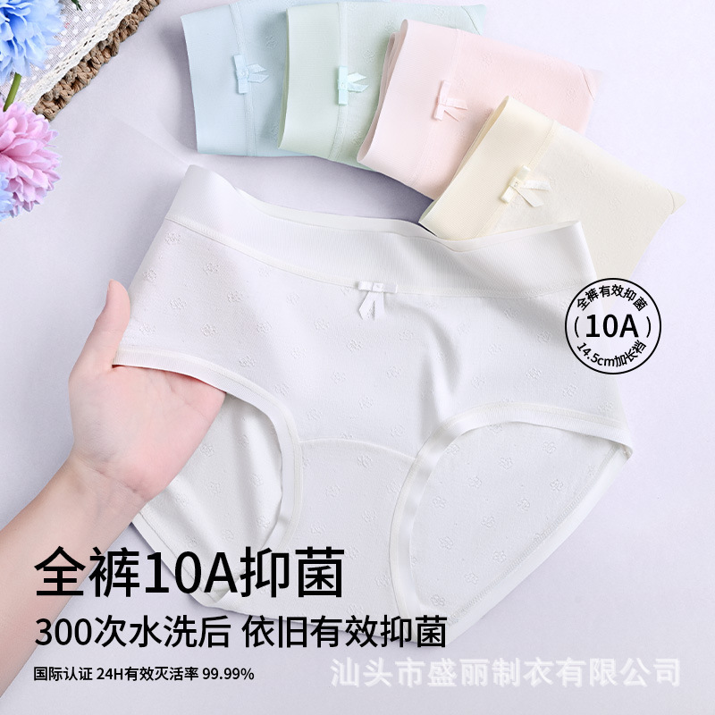 女士抗菌无痕内裤中腰提臀透气款 HPV护理型加长裆抑菌健康内裤女|undefined