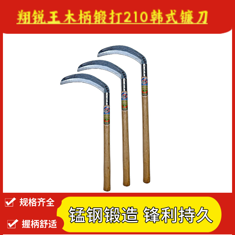 翔锐王木柄锻打210韩式镰刀割草刀农用家用割小麦韭菜除草刀砍草