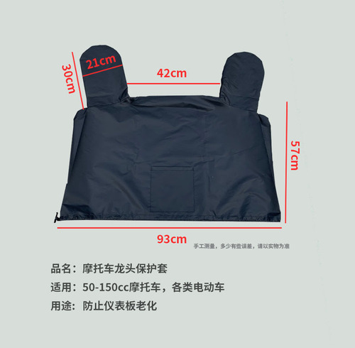 Motorcycle front fairing cover, bike handlebar dust cover, electric vehicle dashboard sun and rain protection ear cover car cover