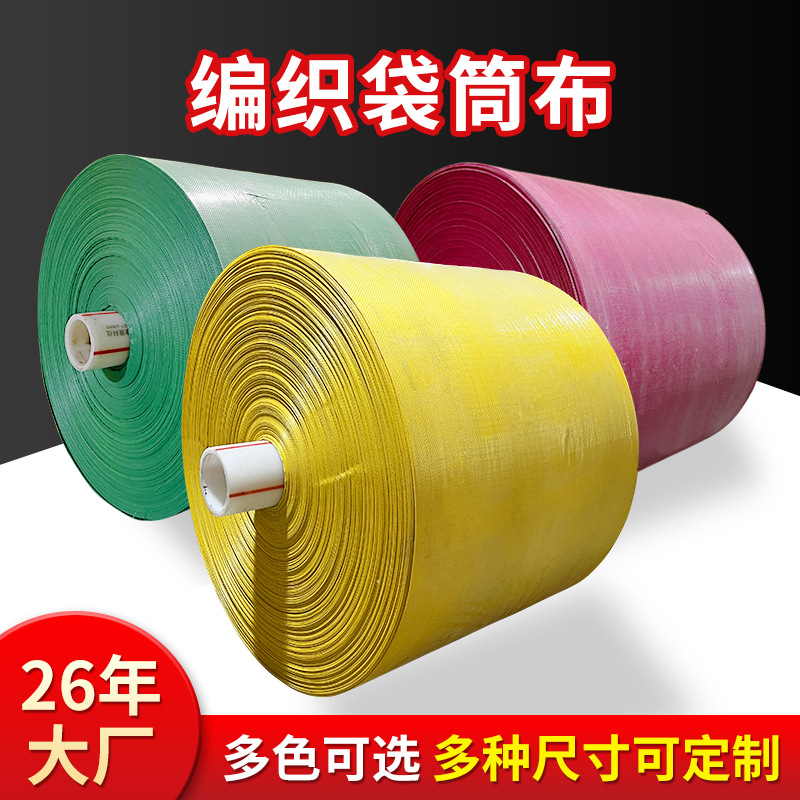 加厚防水复合蛇皮编织袋印刷现货亮黄蓝颜色PP塑料编织筒布批发