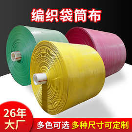 加厚防水复合蛇皮编织袋印刷现货亮黄蓝颜色PP塑料编织筒布批发