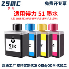 ���õ���51KīˮDeli L512W L511W L516 L519WS L518WS��ӡ��īˮ