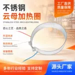 现货批发不锈钢云母电发热圈陶瓷加热圈110v/220v注塑机加热圈