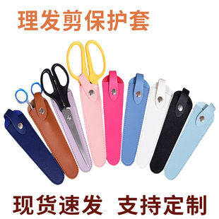 In-Stock Thickened Leather Scissor Protective Case Barber Shop Storage Case Home Sewing Leather Scissor Case Scissor Cover