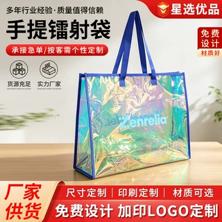 PVC镭射手提袋定制幻彩透明果冻袋展会伴手礼ins风购物袋可印LOGO