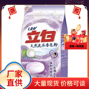 Wholesale Liby Natural Soap Powder 1.6kg for Household Use, Gentle on Skin, Does Not Hurt Hands, Benefits Include Support for Dropshipping, Lavender Scent